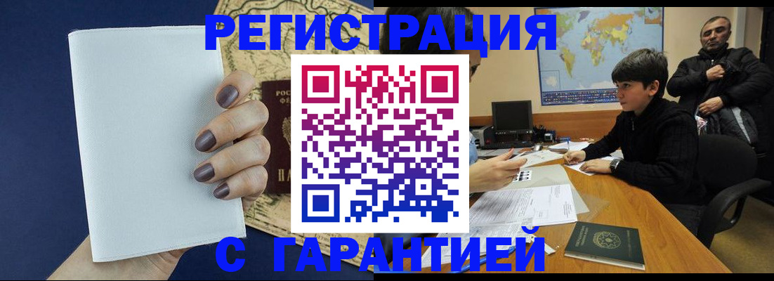 купить прописку в Инте