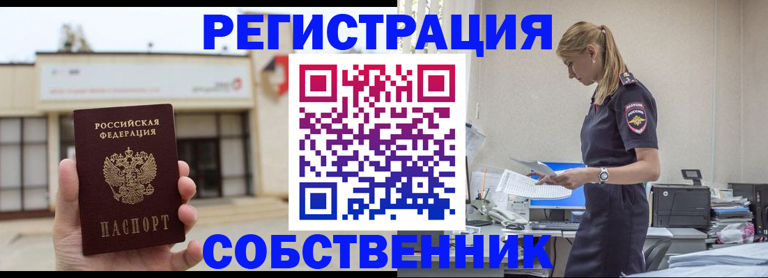 временная регистрация для школы в Инте