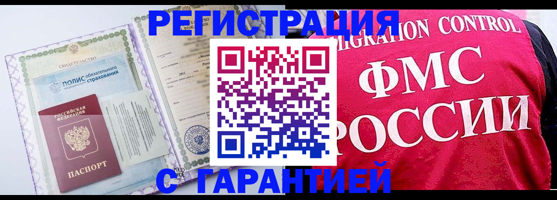 временная регистрация для школы в Инте